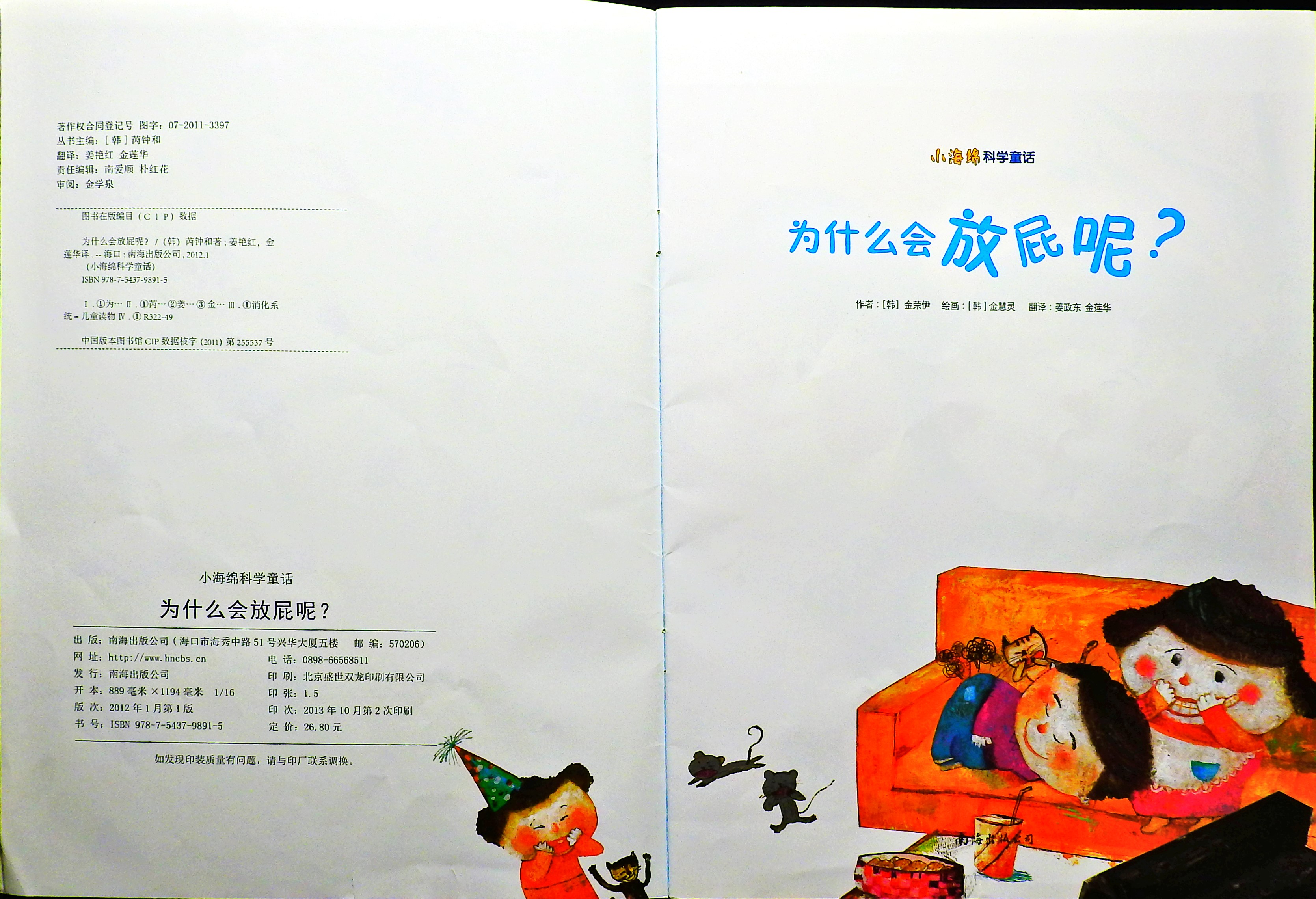 为什么会放屁呢？ (02),绘本,绘本故事,绘本阅读,故事书,童书,图画书,课外阅读